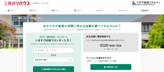 三井のリハウス