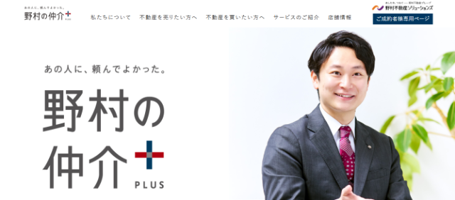 野村の仲介+
